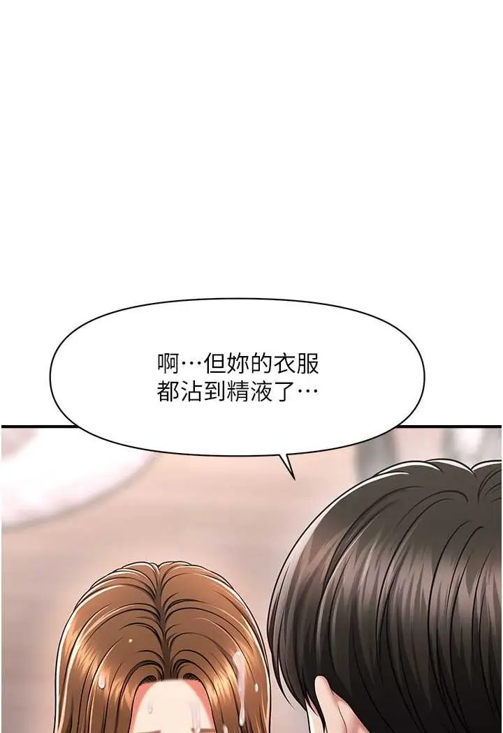 漫画《催眠撩法》第10话第11张图