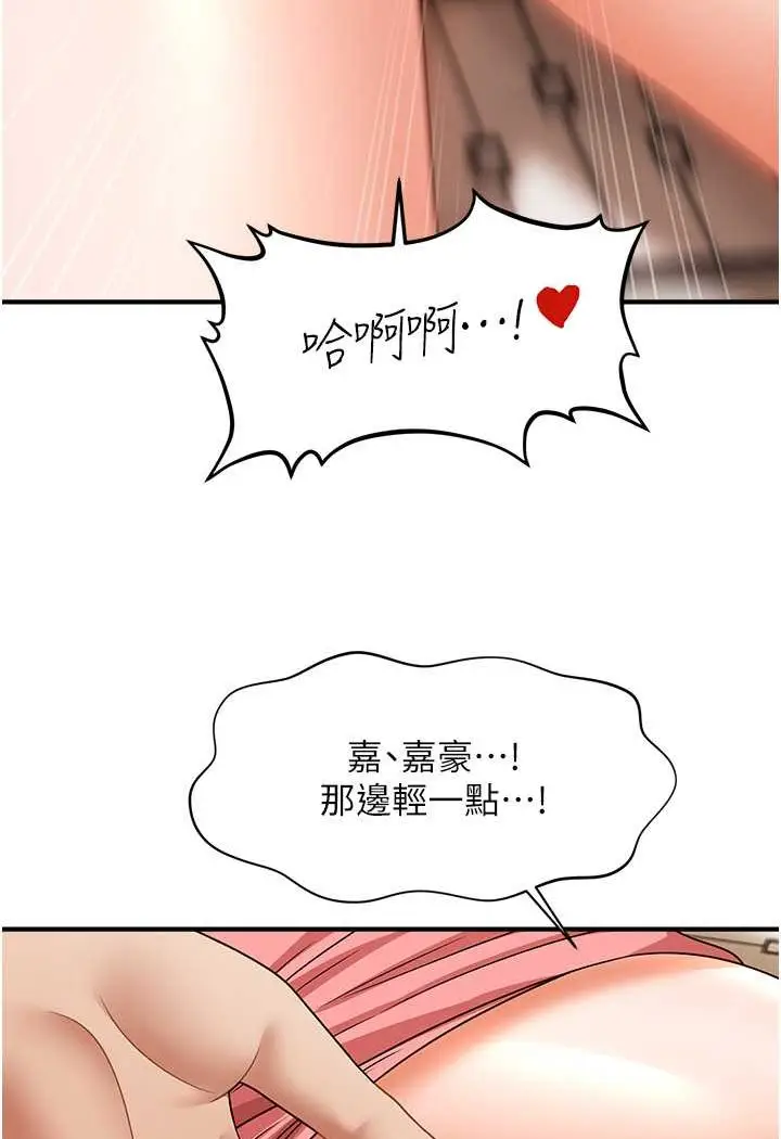 漫画《催眠撩法》第10话第118张图