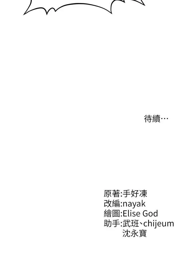 漫画《催眠撩法》第10话第123张图