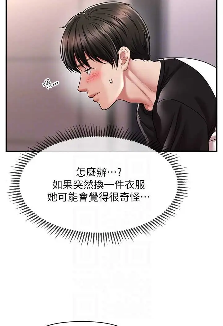 漫画《催眠撩法》第10话第13张图
