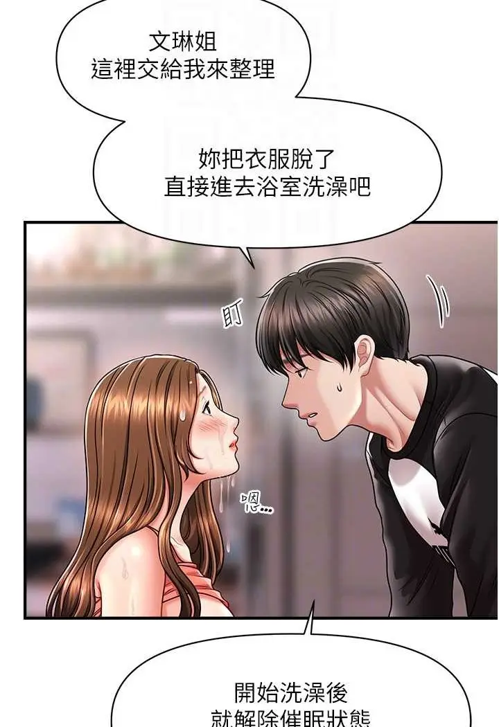 漫画《催眠撩法》第10话第14张图