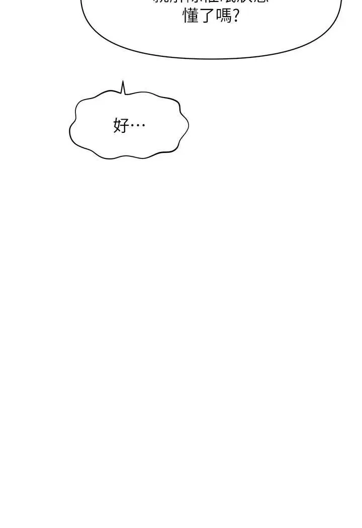 漫画《催眠撩法》第10话第15张图
