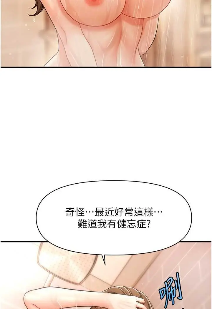 漫画《催眠撩法》第10话第23张图