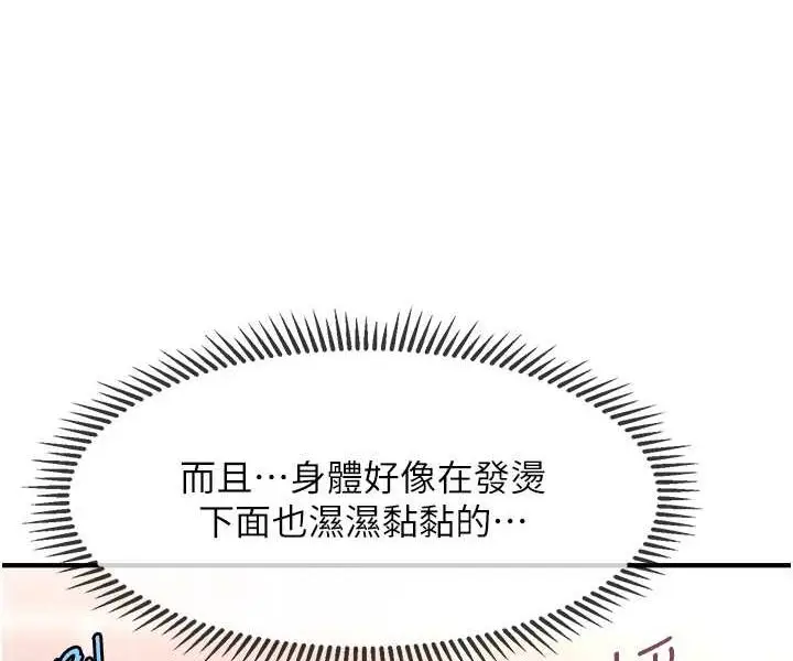 漫画《催眠撩法》第10话第29张图