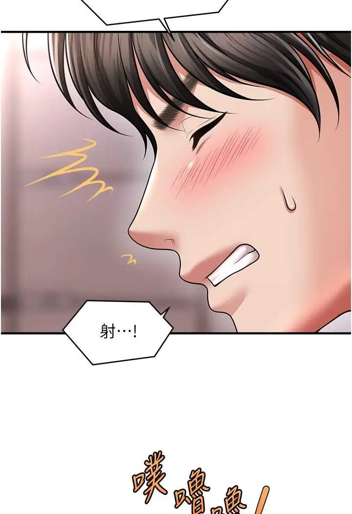 漫画《催眠撩法》第10话第3张图