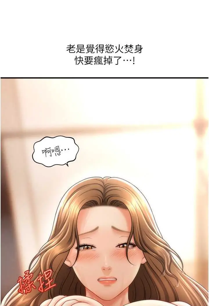 漫画《催眠撩法》第10话第35张图
