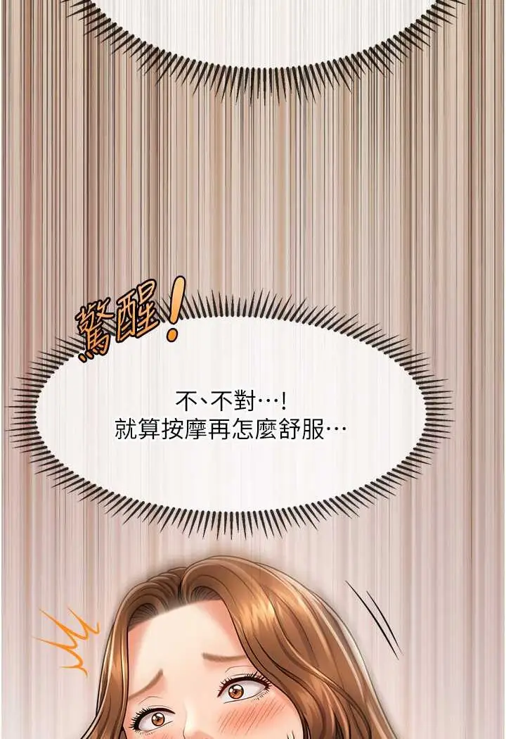 漫画《催眠撩法》第10话第40张图