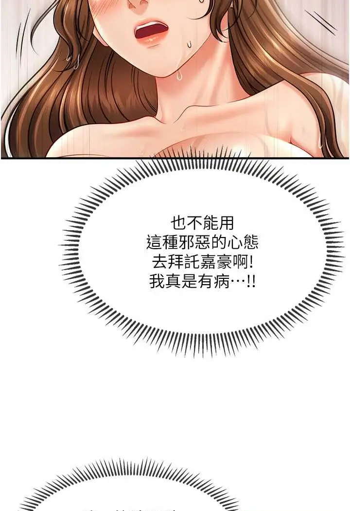 漫画《催眠撩法》第10话第41张图