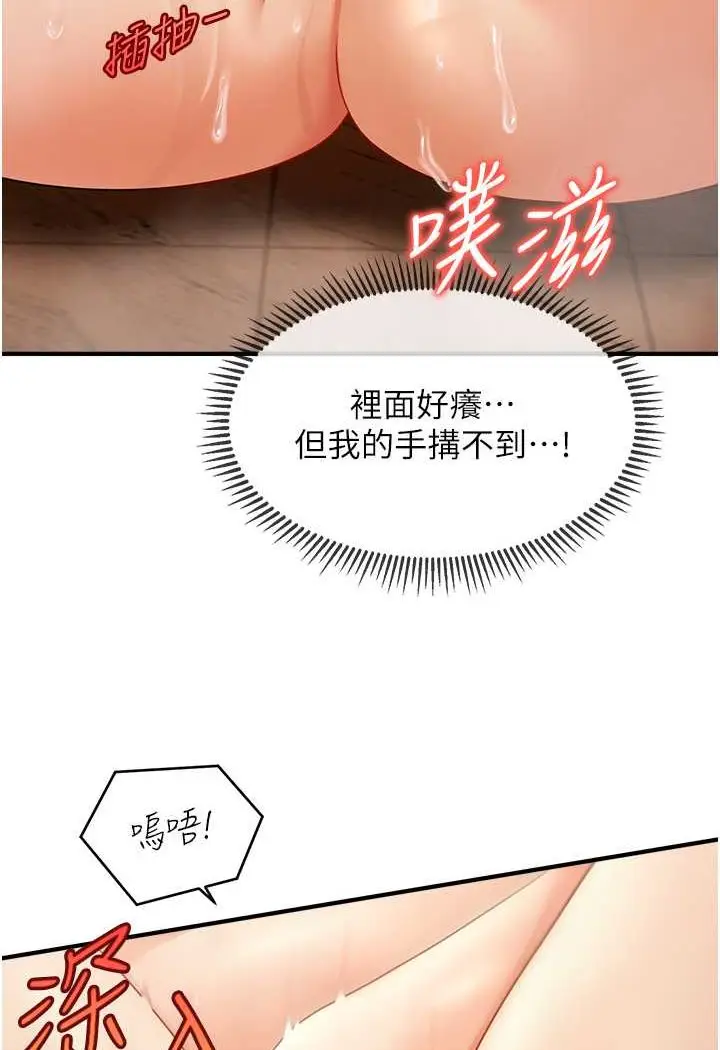 漫画《催眠撩法》第10话第51张图