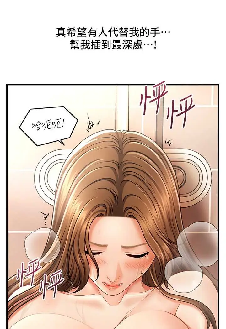 漫画《催眠撩法》第10话第53张图