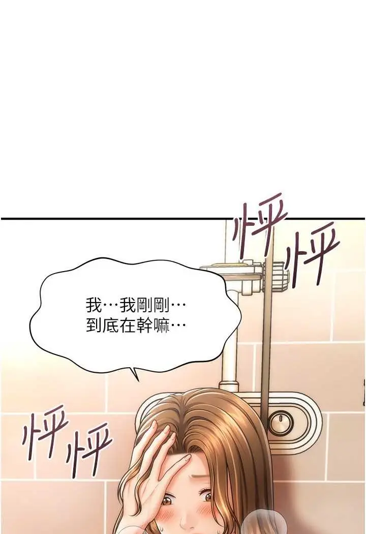 漫画《催眠撩法》第10话第62张图