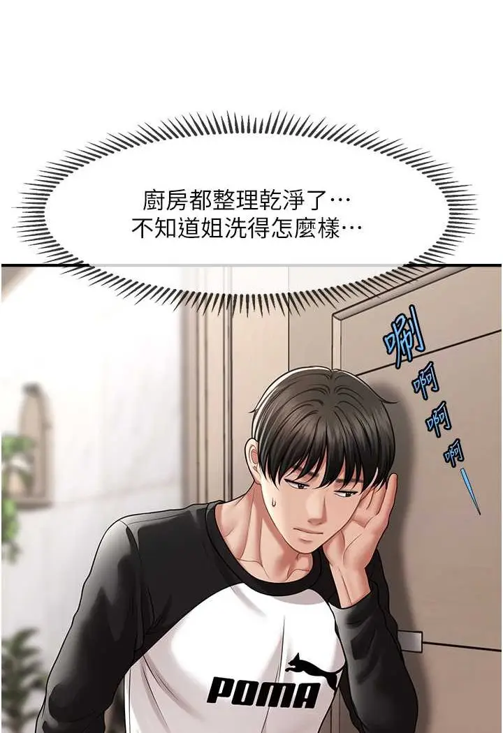 漫画《催眠撩法》第10话第65张图