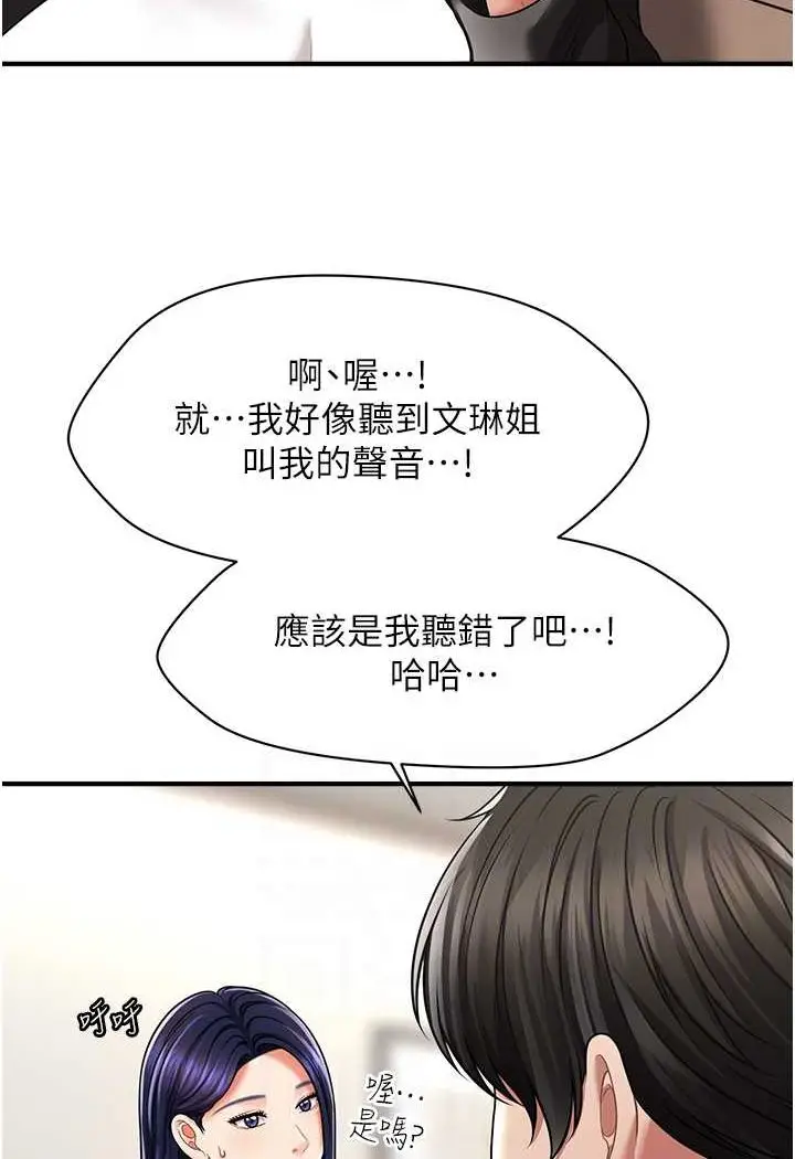 漫画《催眠撩法》第10话第67张图