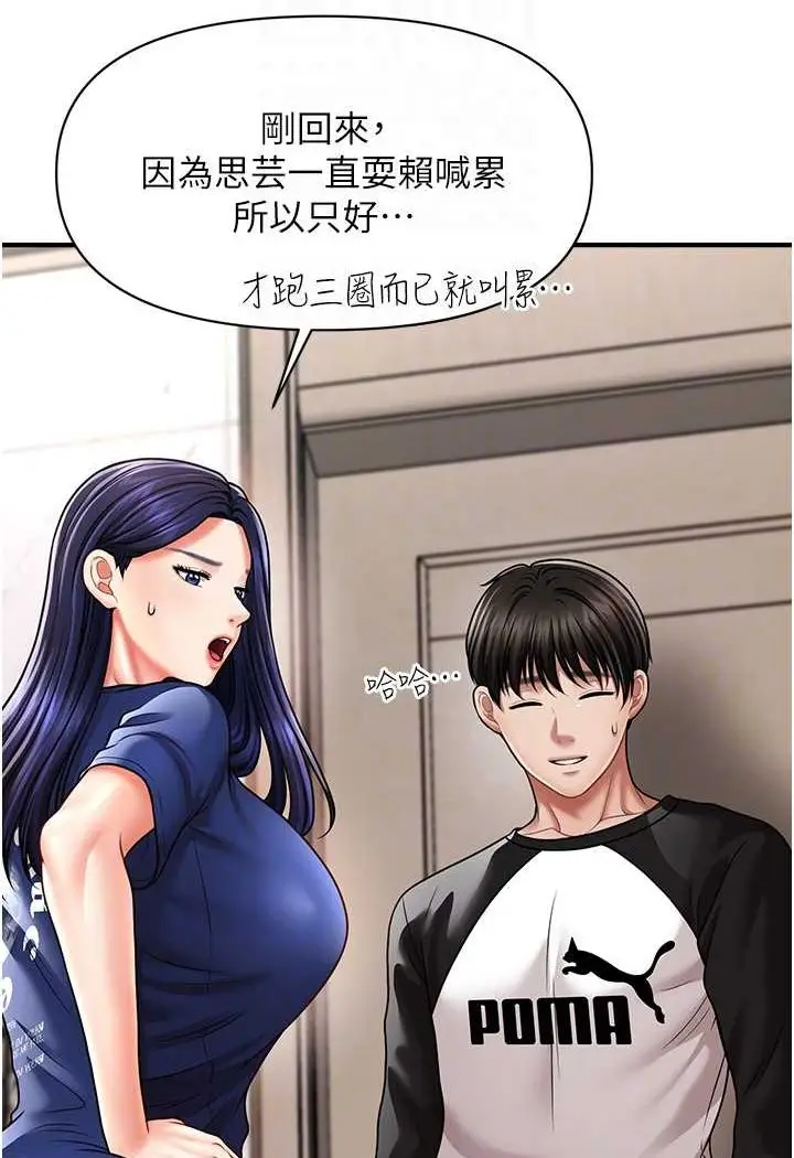 漫画《催眠撩法》第10话第69张图