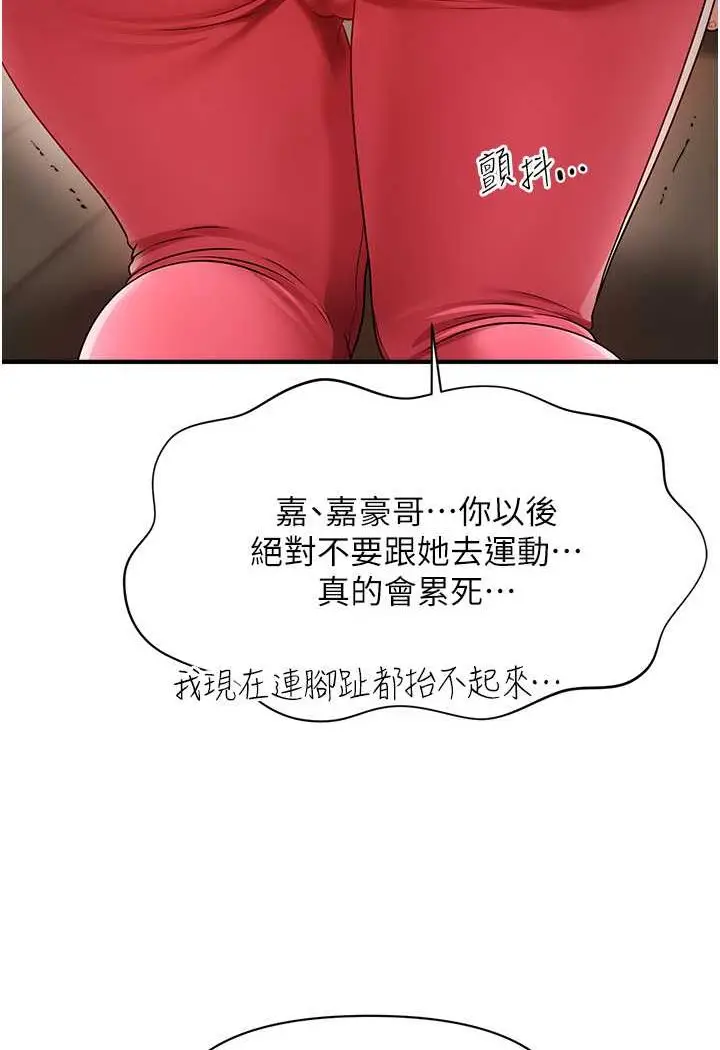 漫画《催眠撩法》第10话第71张图