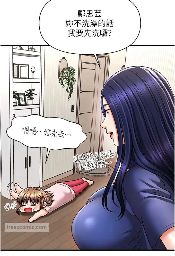 漫画《催眠撩法》第10话第72张图