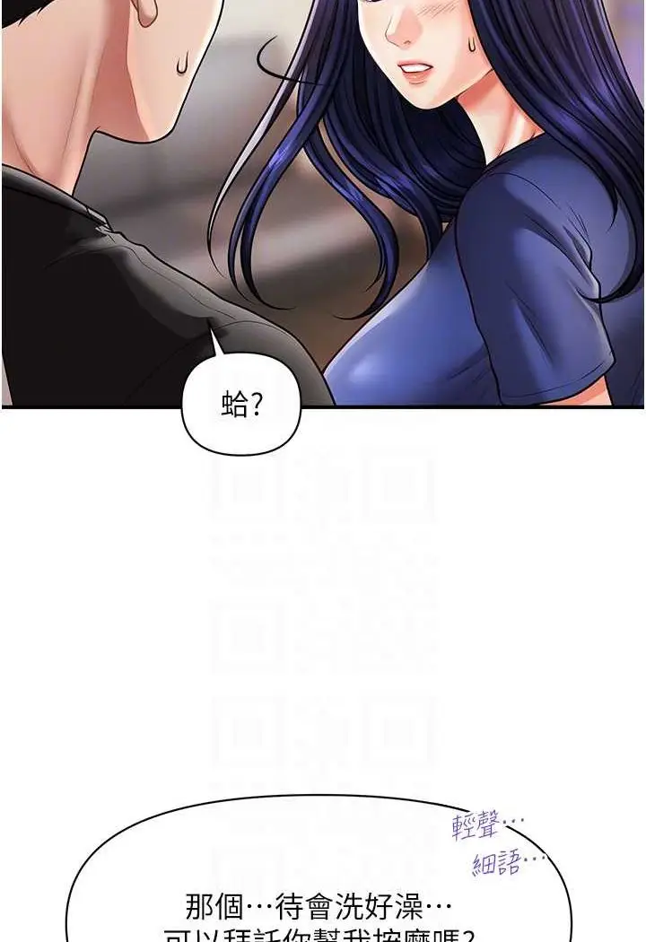 漫画《催眠撩法》第10话第74张图
