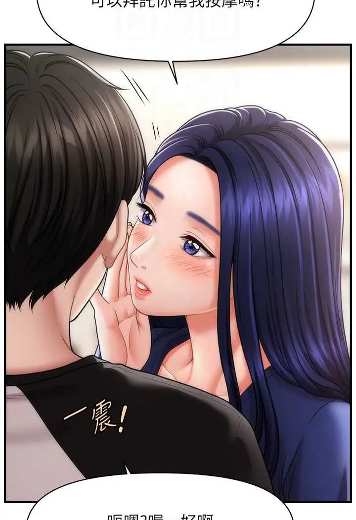 漫画《催眠撩法》第10话第75张图