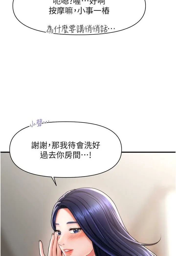 漫画《催眠撩法》第10话第76张图