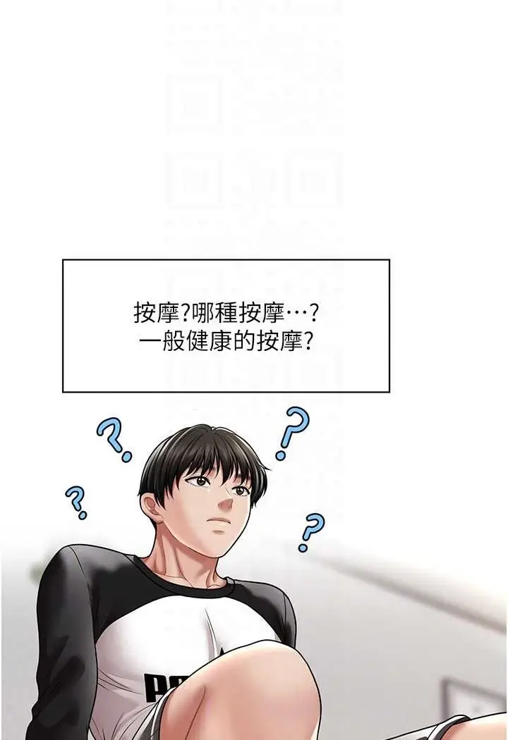 漫画《催眠撩法》第10话第80张图