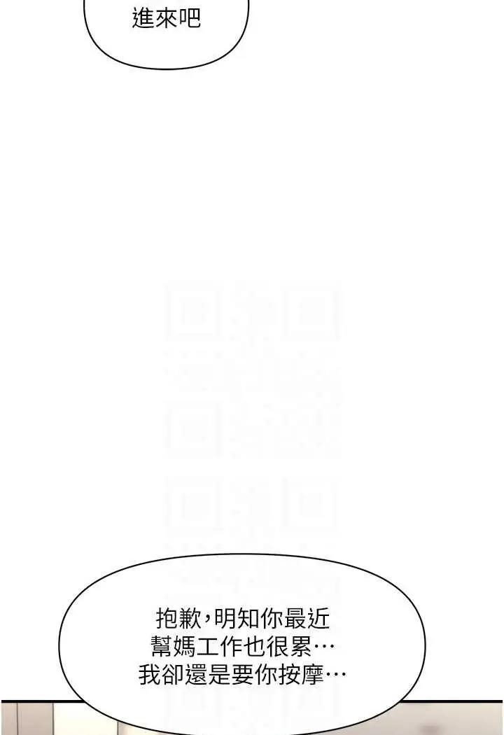 漫画《催眠撩法》第10话第83张图