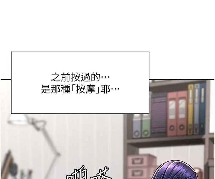 漫画《催眠撩法》第10话第87张图