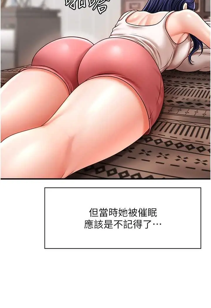 漫画《催眠撩法》第10话第88张图
