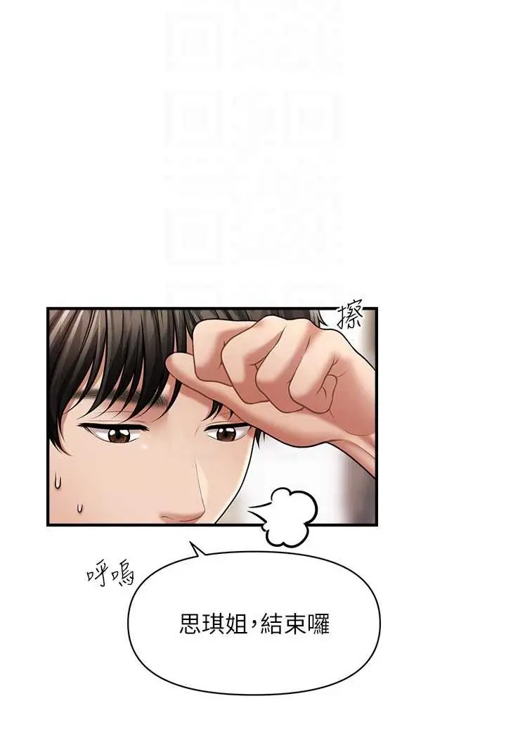 漫画《催眠撩法》第10话第91张图