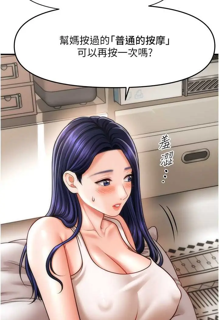 漫画《催眠撩法》第10话第95张图