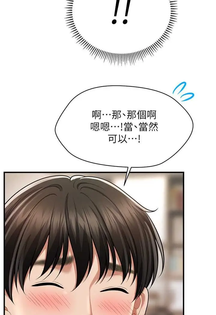 漫画《催眠撩法》第10话第97张图