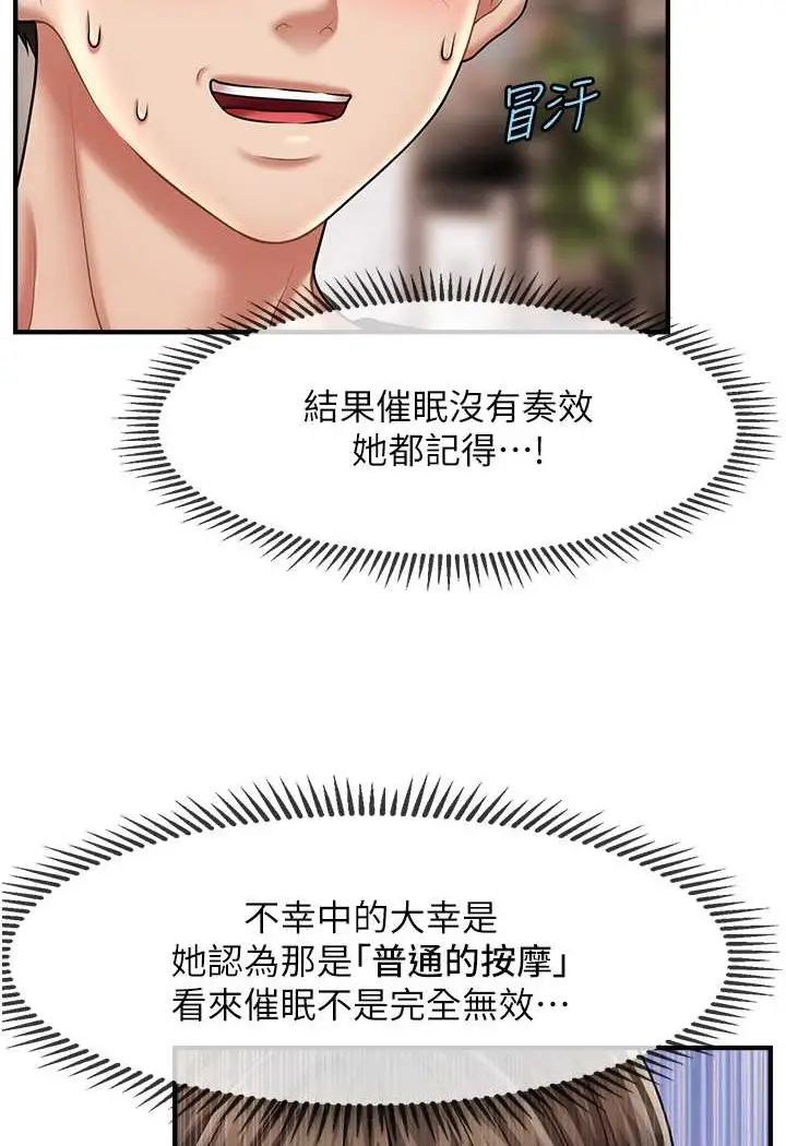 漫画《催眠撩法》第10话第98张图