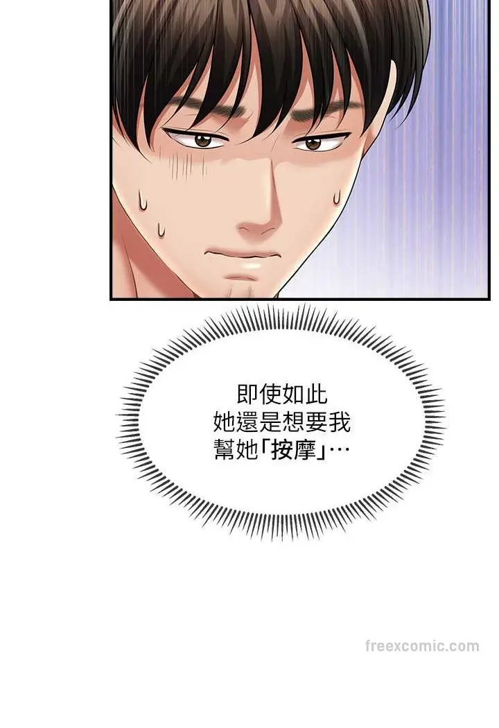 漫画《催眠撩法》第10话第99张图