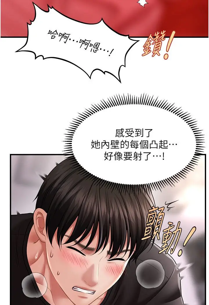 漫画《催眠撩法》第11话第103张图