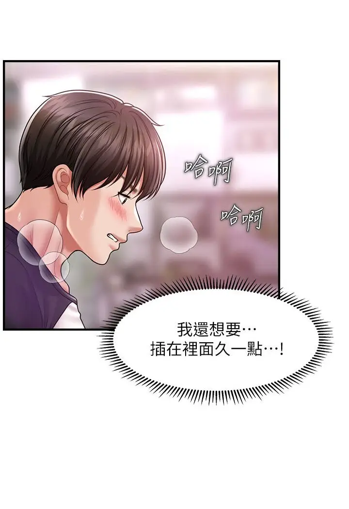 漫画《催眠撩法》第11话第107张图