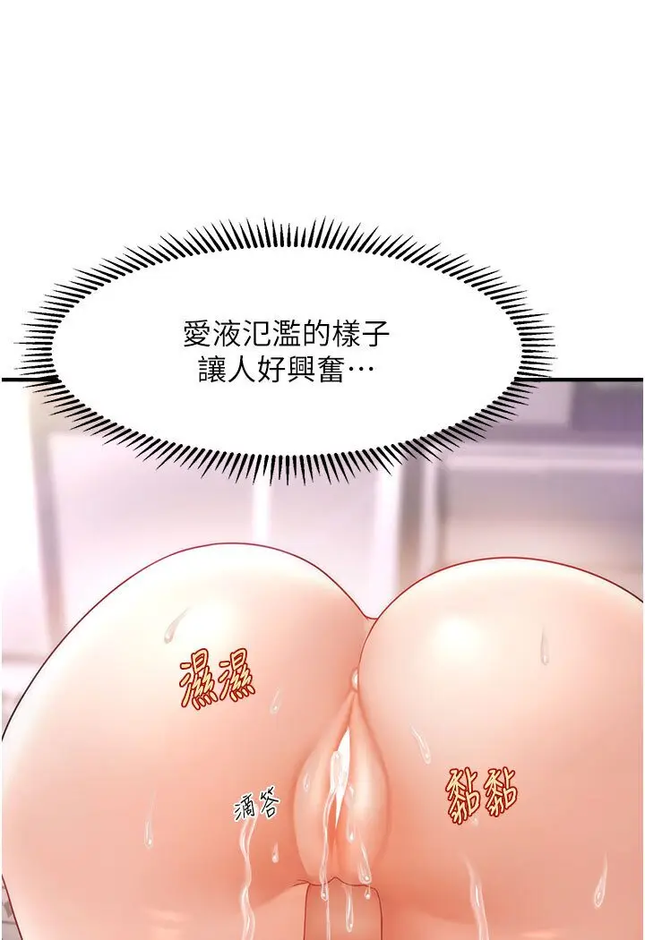 漫画《催眠撩法》第11话第110张图