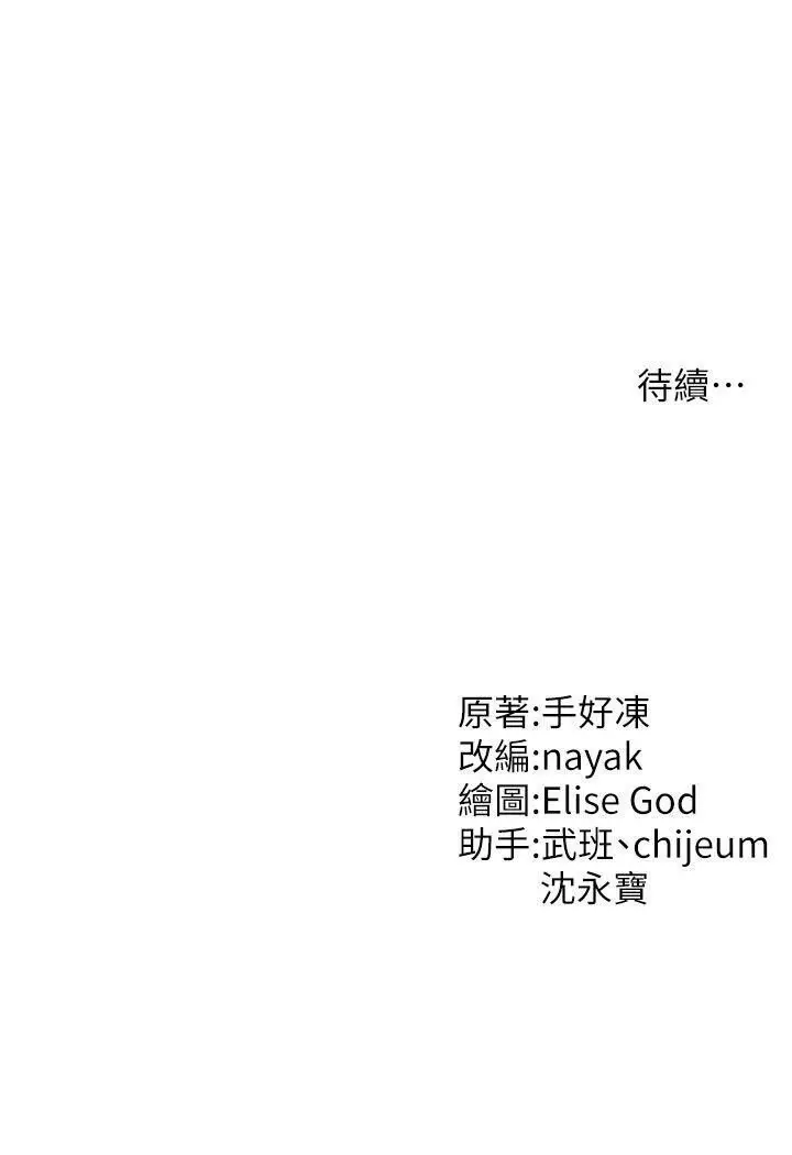 漫画《催眠撩法》第11话第116张图