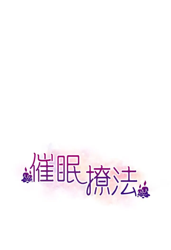 漫画《催眠撩法》第11话第13张图