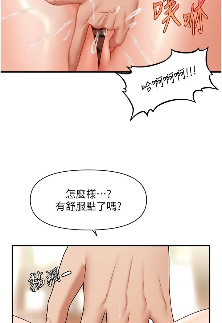 漫画《催眠撩法》第11话第22张图