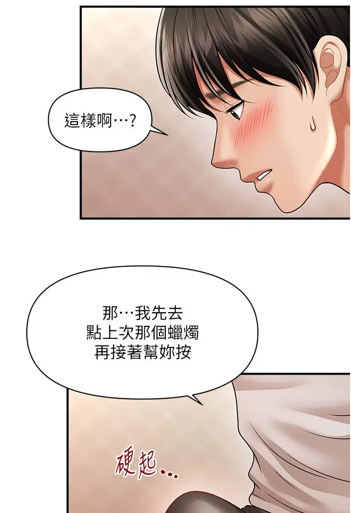 漫画《催眠撩法》第11话第25张图