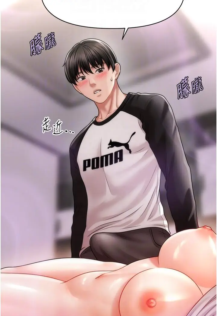 漫画《催眠撩法》第11话第28张图