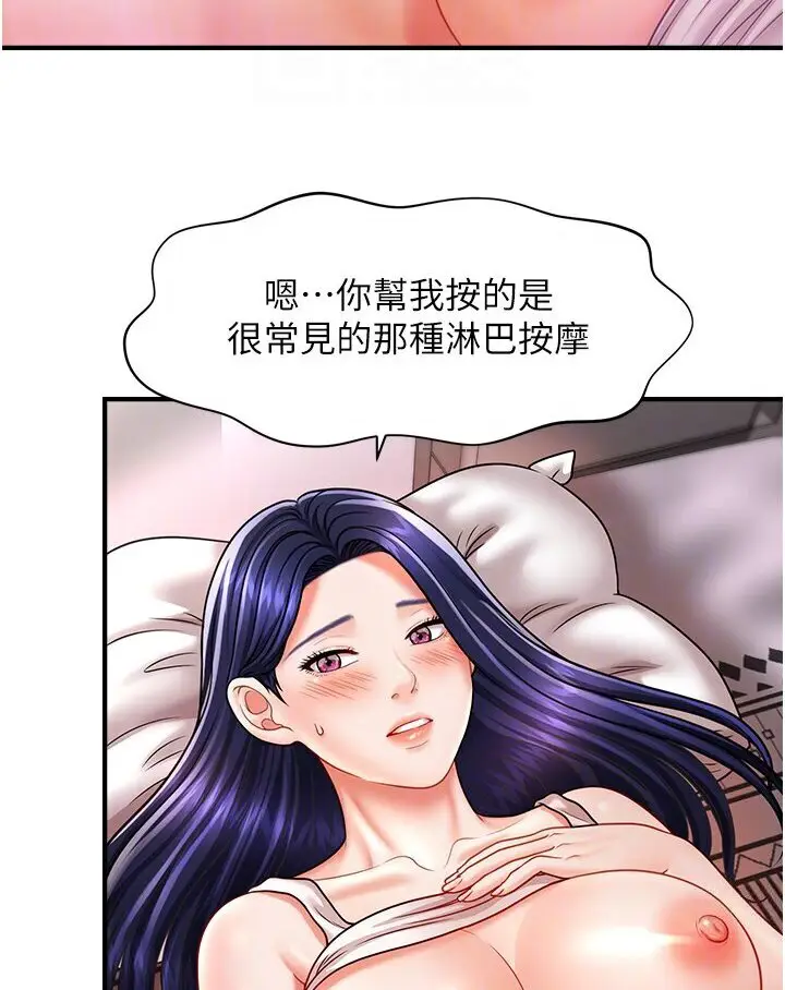 漫画《催眠撩法》第11话第29张图