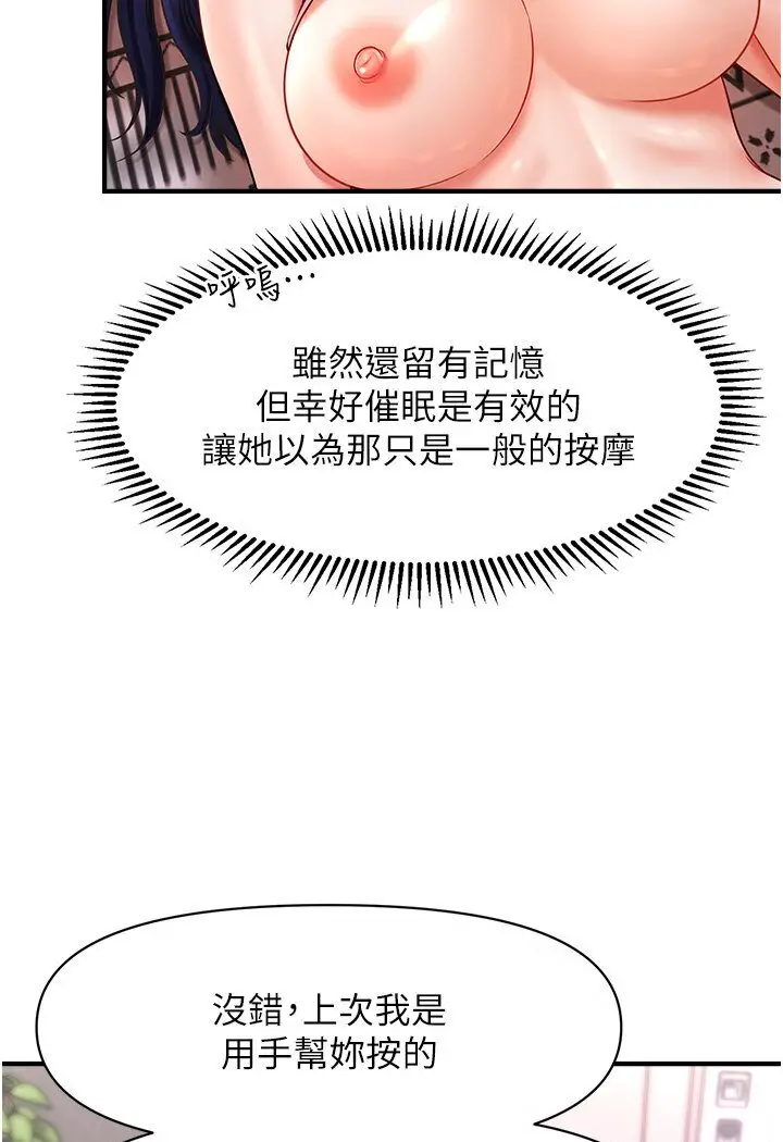 漫画《催眠撩法》第11话第30张图