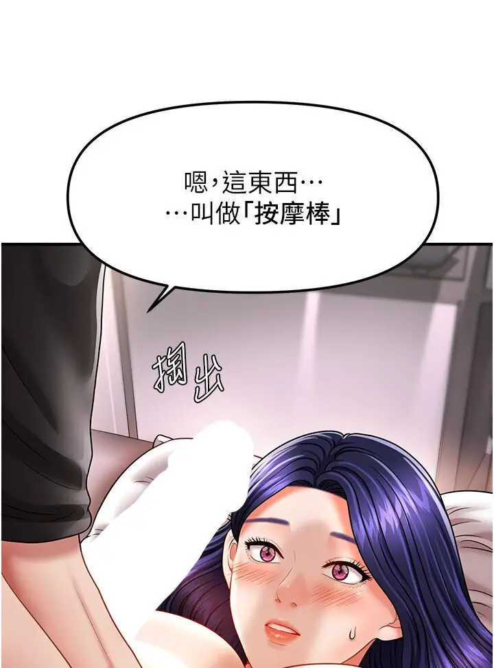 漫画《催眠撩法》第11话第32张图