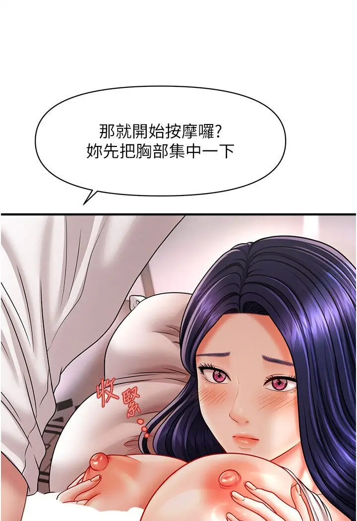 漫画《催眠撩法》第11话第34张图