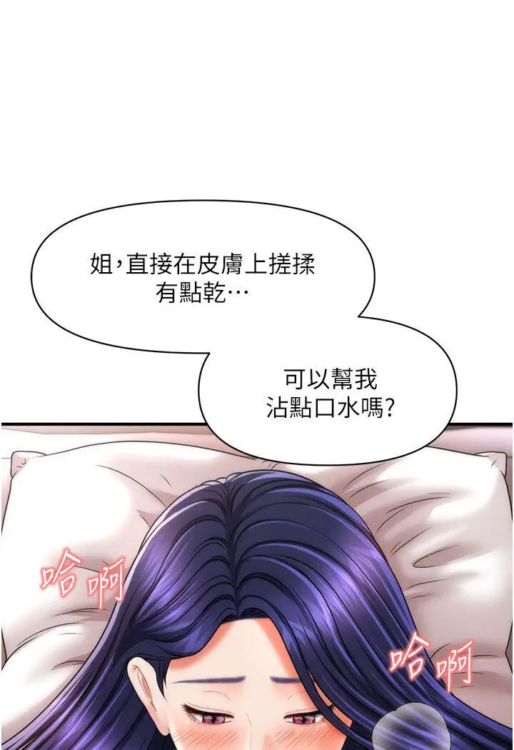 漫画《催眠撩法》第11话第43张图