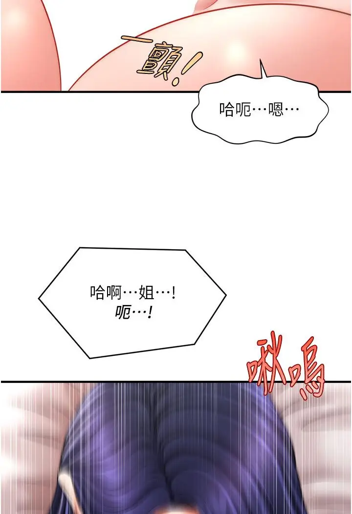 漫画《催眠撩法》第11话第47张图