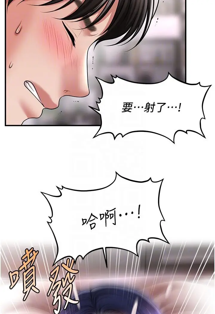漫画《催眠撩法》第11话第50张图