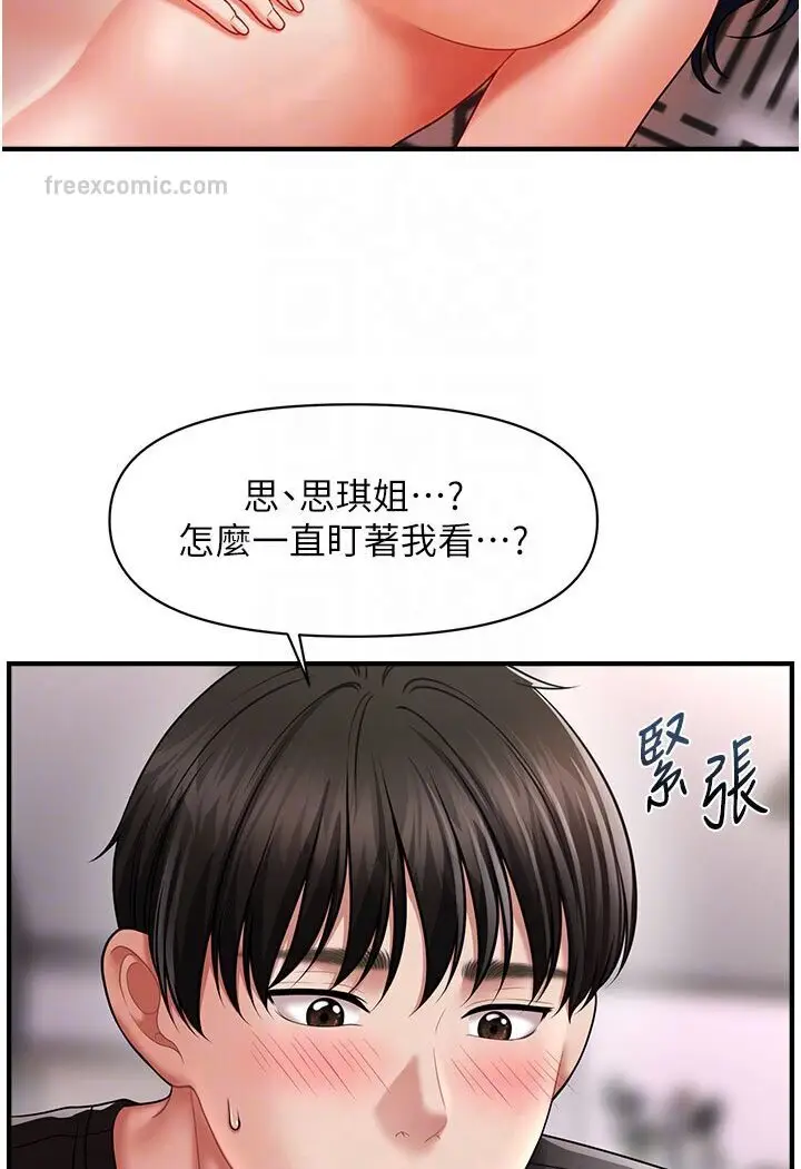 漫画《催眠撩法》第11话第60张图