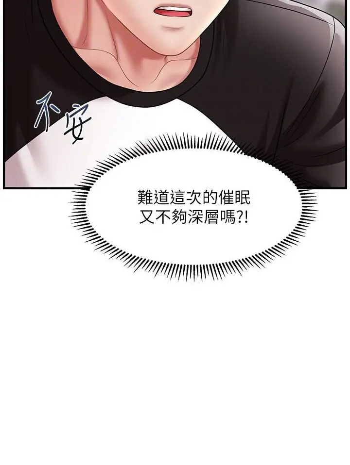 漫画《催眠撩法》第11话第61张图