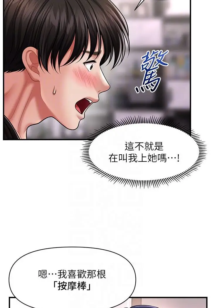 漫画《催眠撩法》第11话第66张图